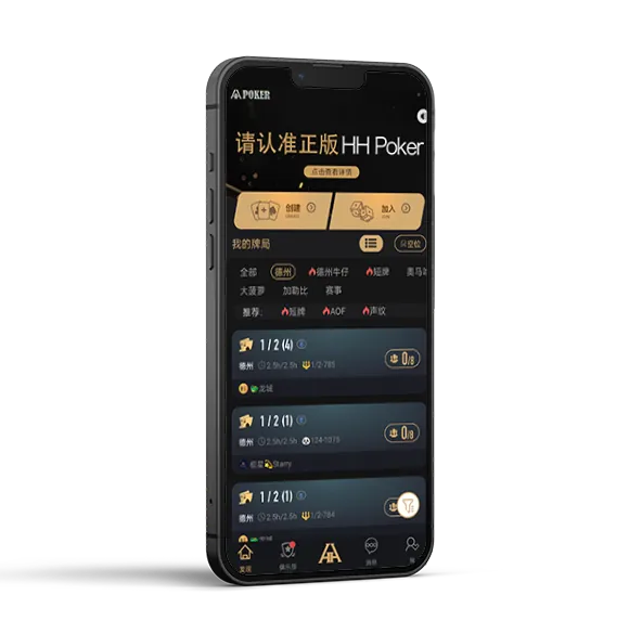 HHpokerapp官方版 - 德扑圈官方平台截图